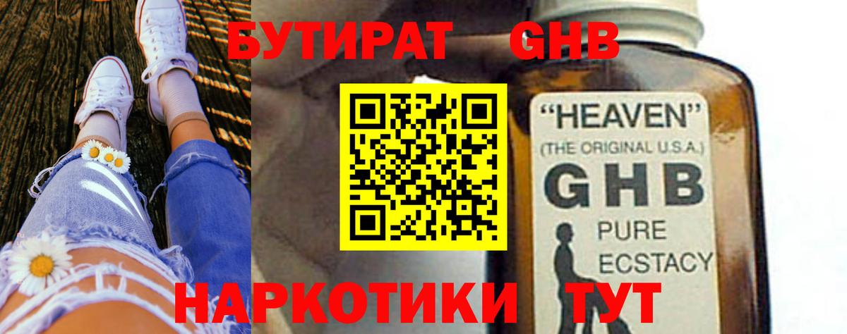 Лянтор  Бутират  Вход с VPN  Бутират бутандиол 