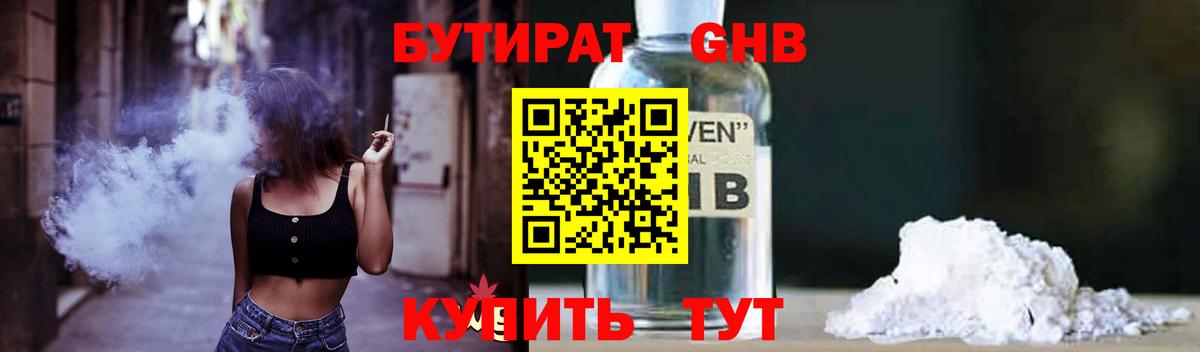 БУТИРАТ оксибутират Лянтор