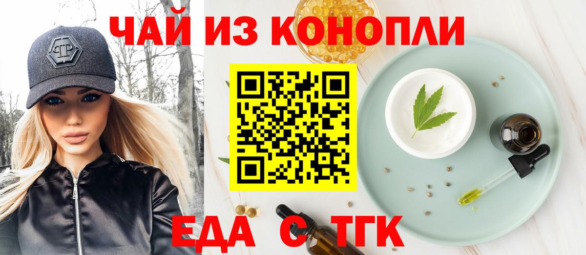 Еда ТГК марихуана  Вход с VPN  Лянтор 