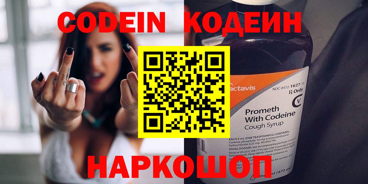 Кодеин напиток Lean (лин)  Codein Purple Drank  Вход с VPN  Лянтор 