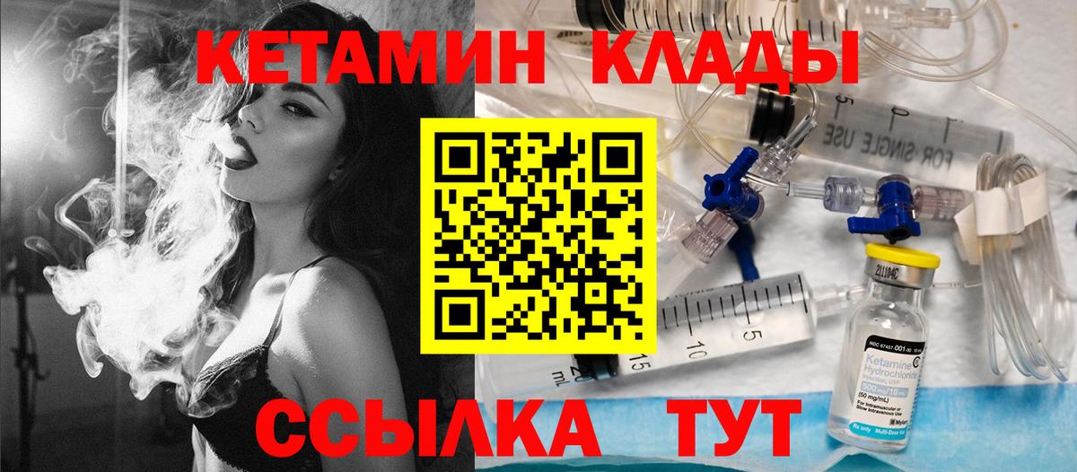 Лянтор  Кетамин VHQ  Вход с VPN 