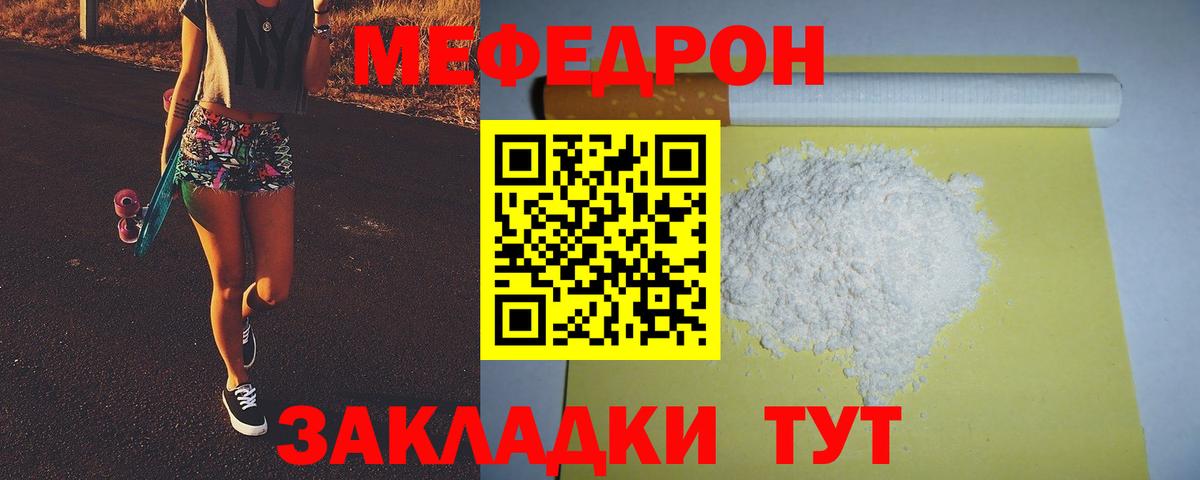 МЯУ-МЯУ  Меф 4 MMC  Мефедрон мука  Вход с VPN  Лянтор 