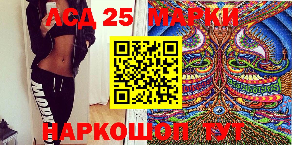 Марки 25I-NBOMe 1,8мг Лянтор